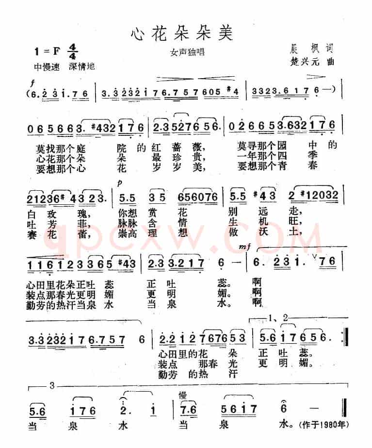 心花朵朵美