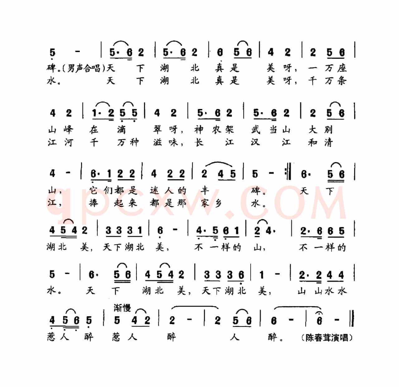 天下湖北美（贺沛轩词 柳宏曲）
