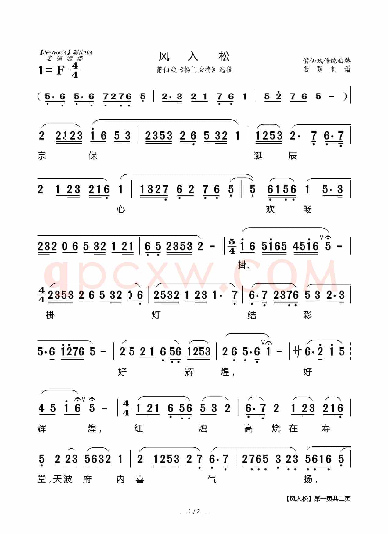 [莆仙戏]风入松（《杨门女将》选段）