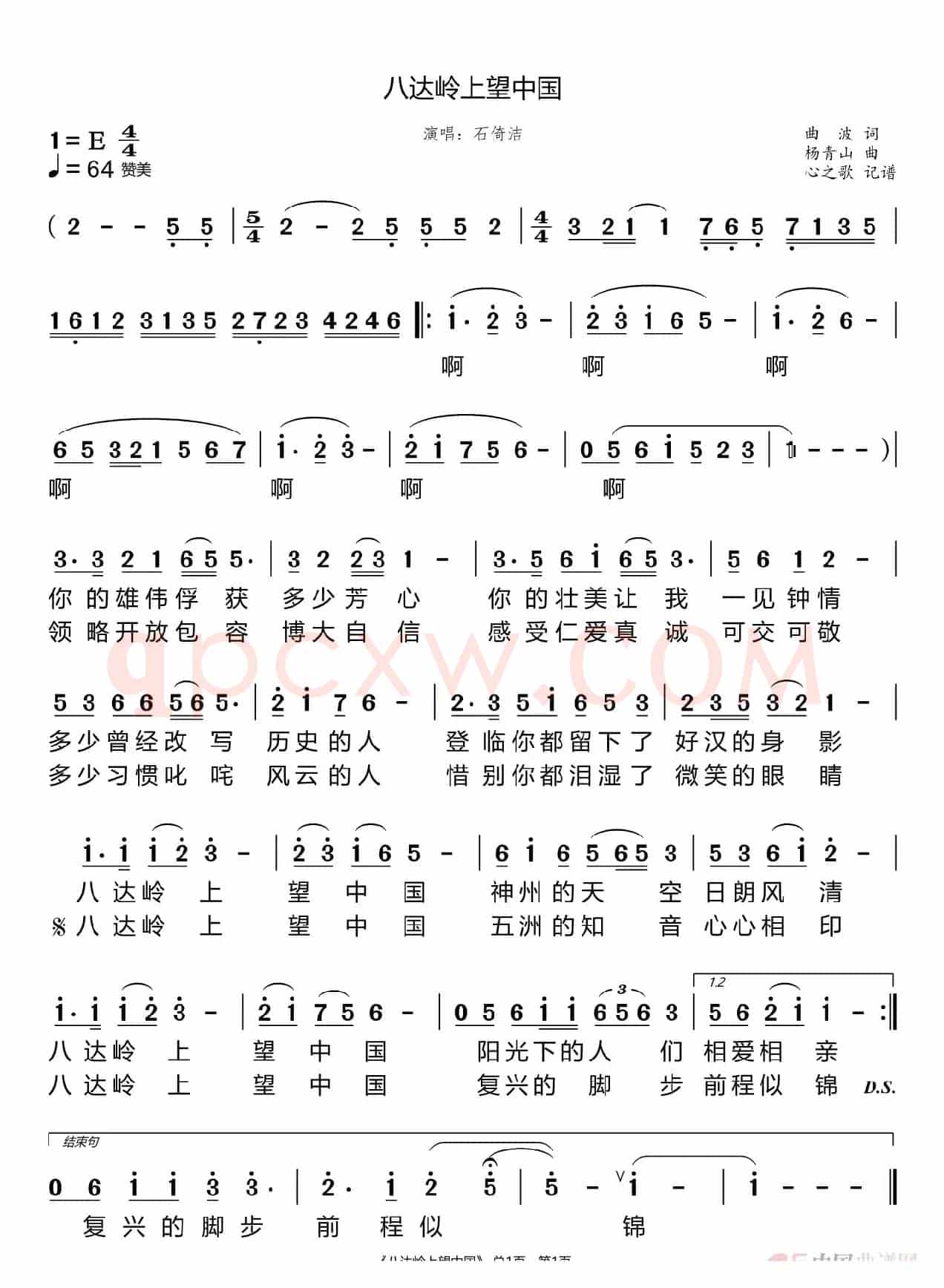 八达岭上望中国（石倚洁）