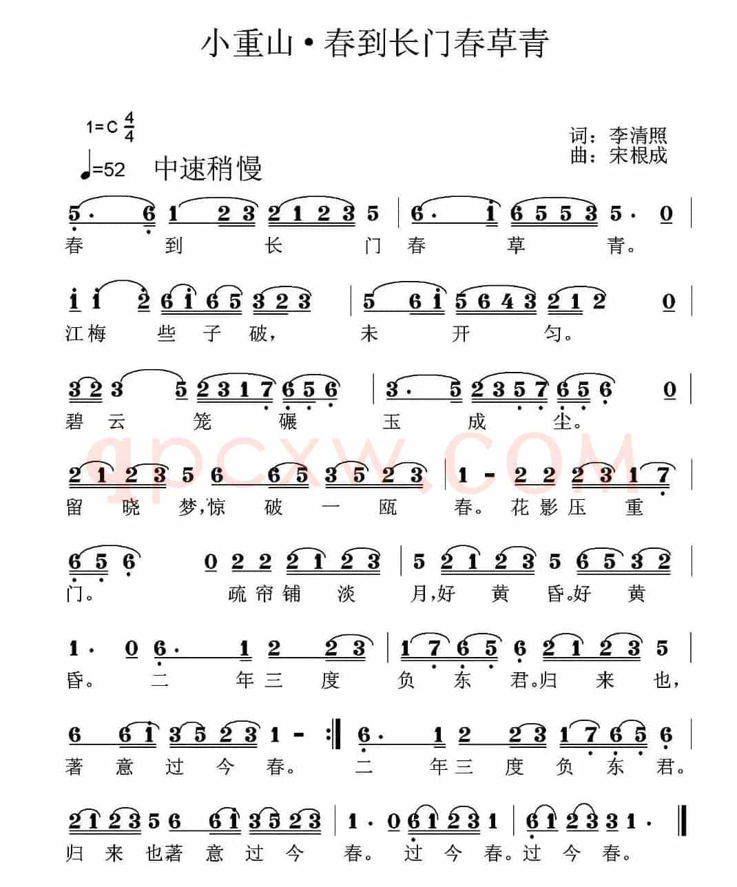 小重山·春到长门春草青