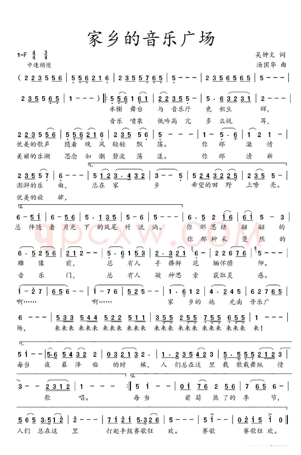 家乡的音乐广场（吴钟文词  汤国华曲）