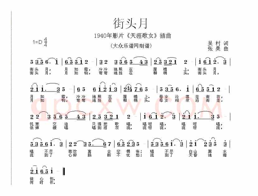 街头月（电影《天涯歌女》插曲）
