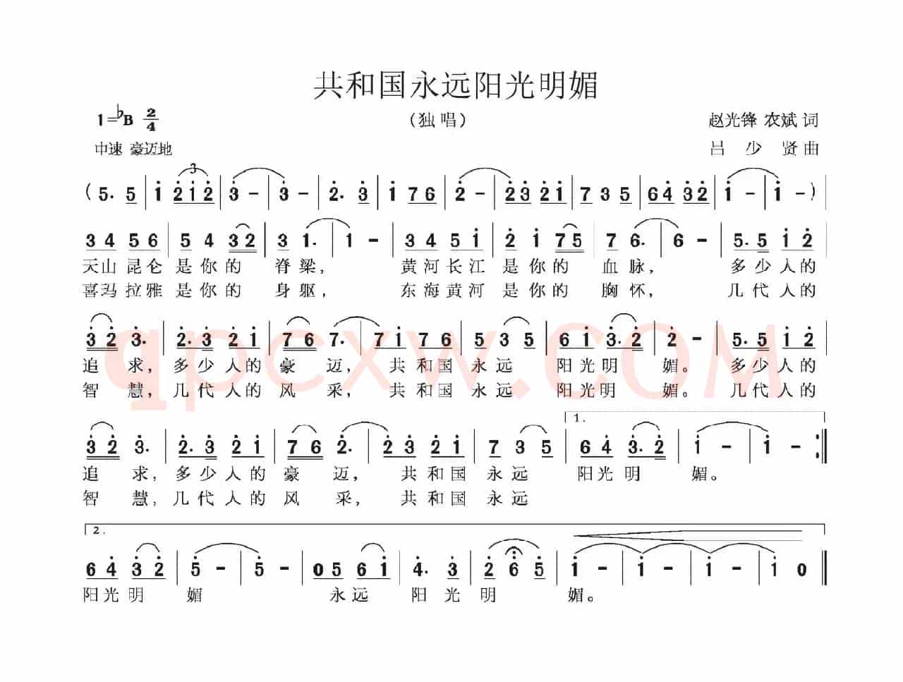 共和国永远阳光明媚