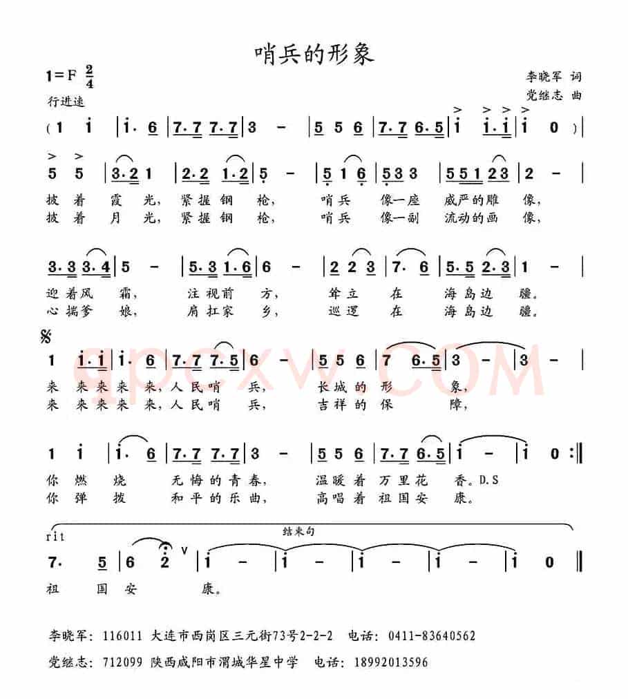 哨兵的形象