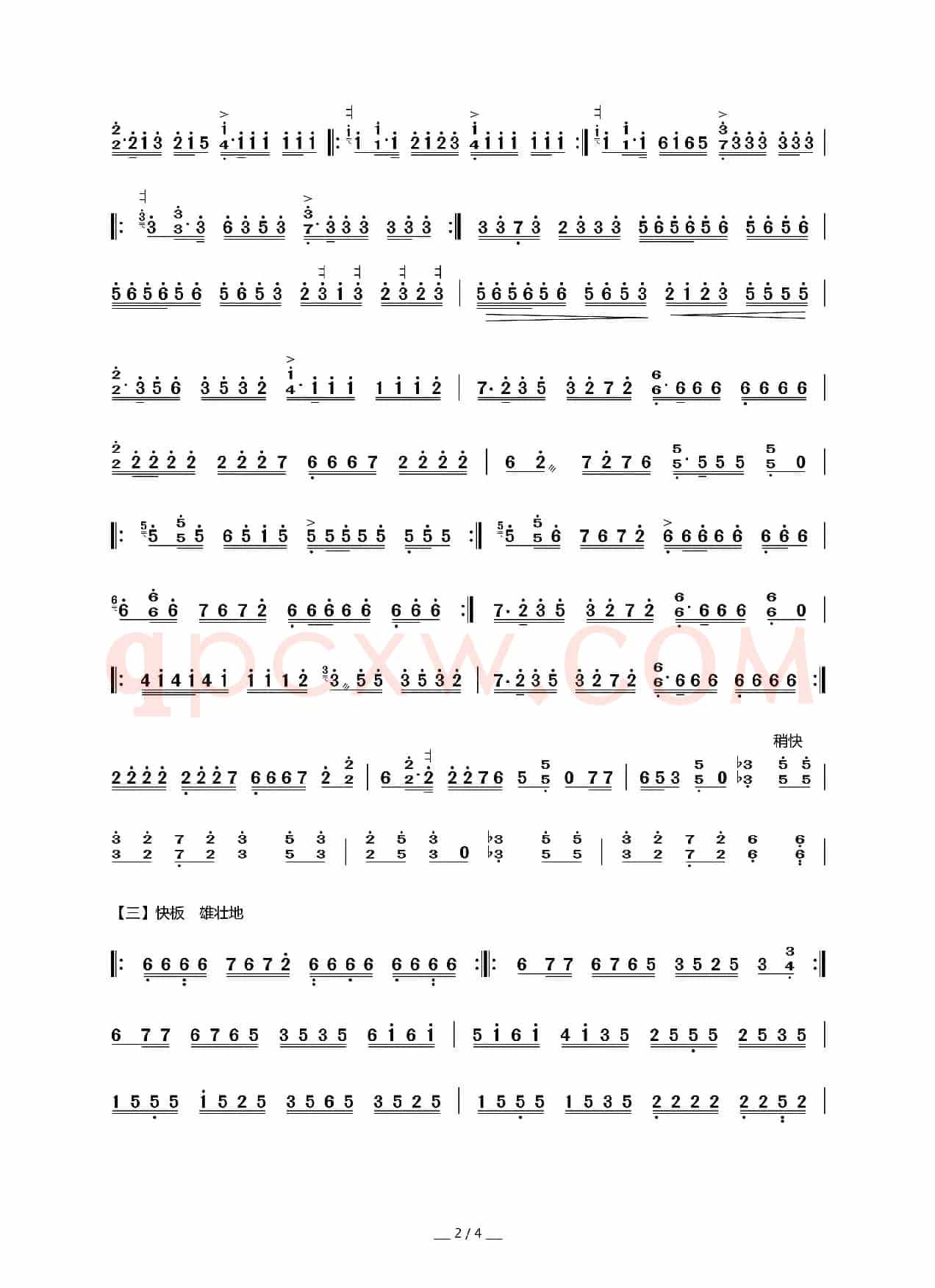 将军令（四川扬琴曲牌）