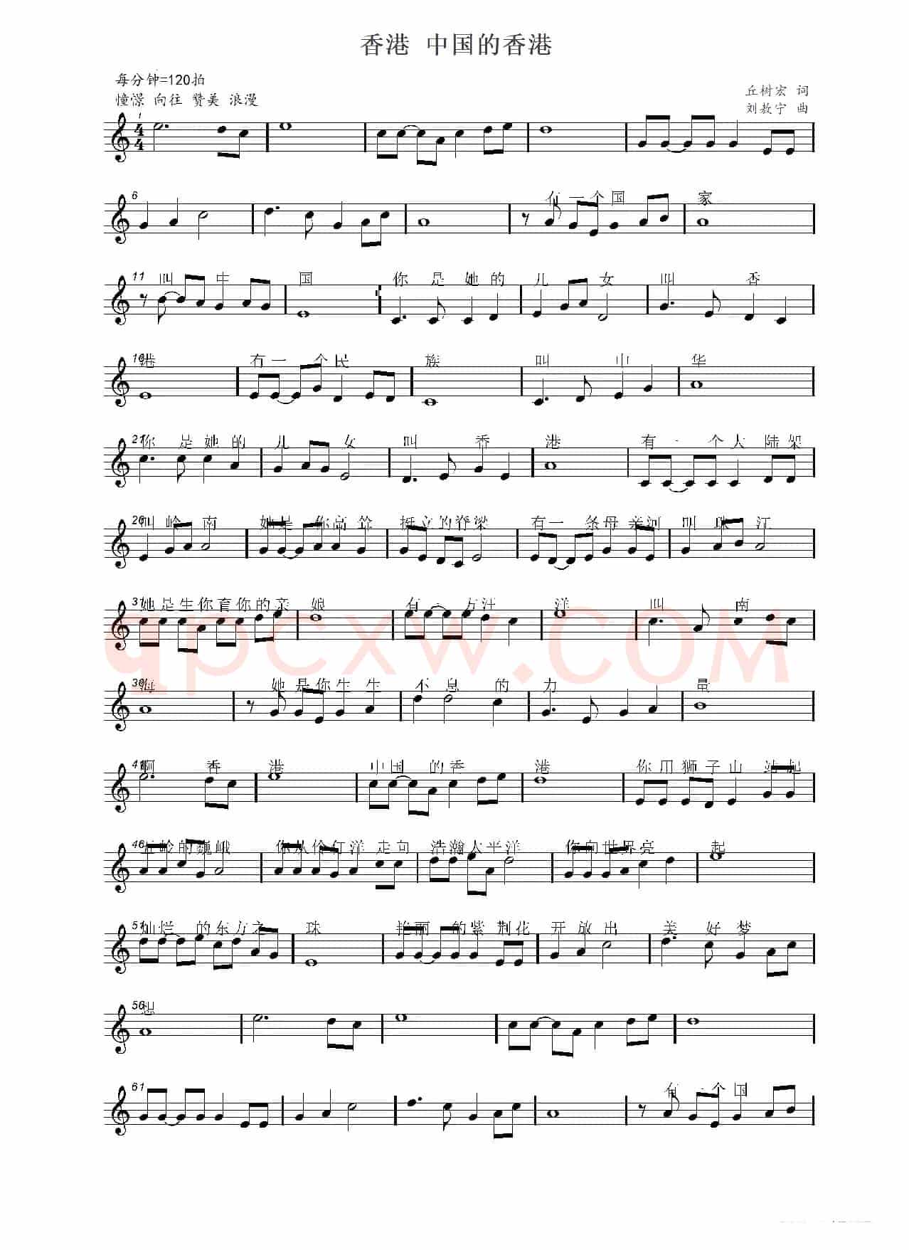 香港 中国的香港（丘树宏词 刘敖宁曲）
