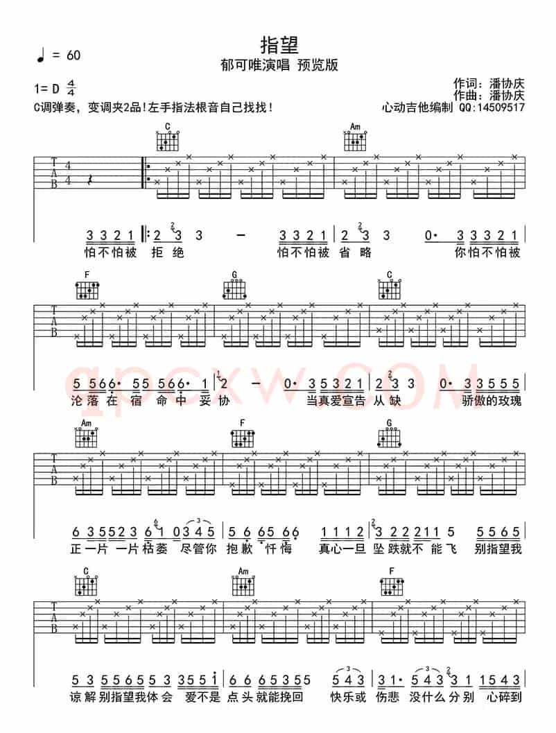 指望（吉他六线谱）