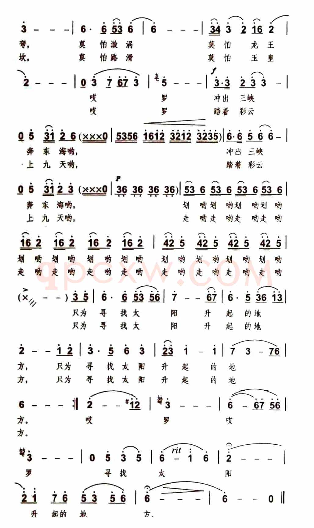 寻找太阳升起的地方