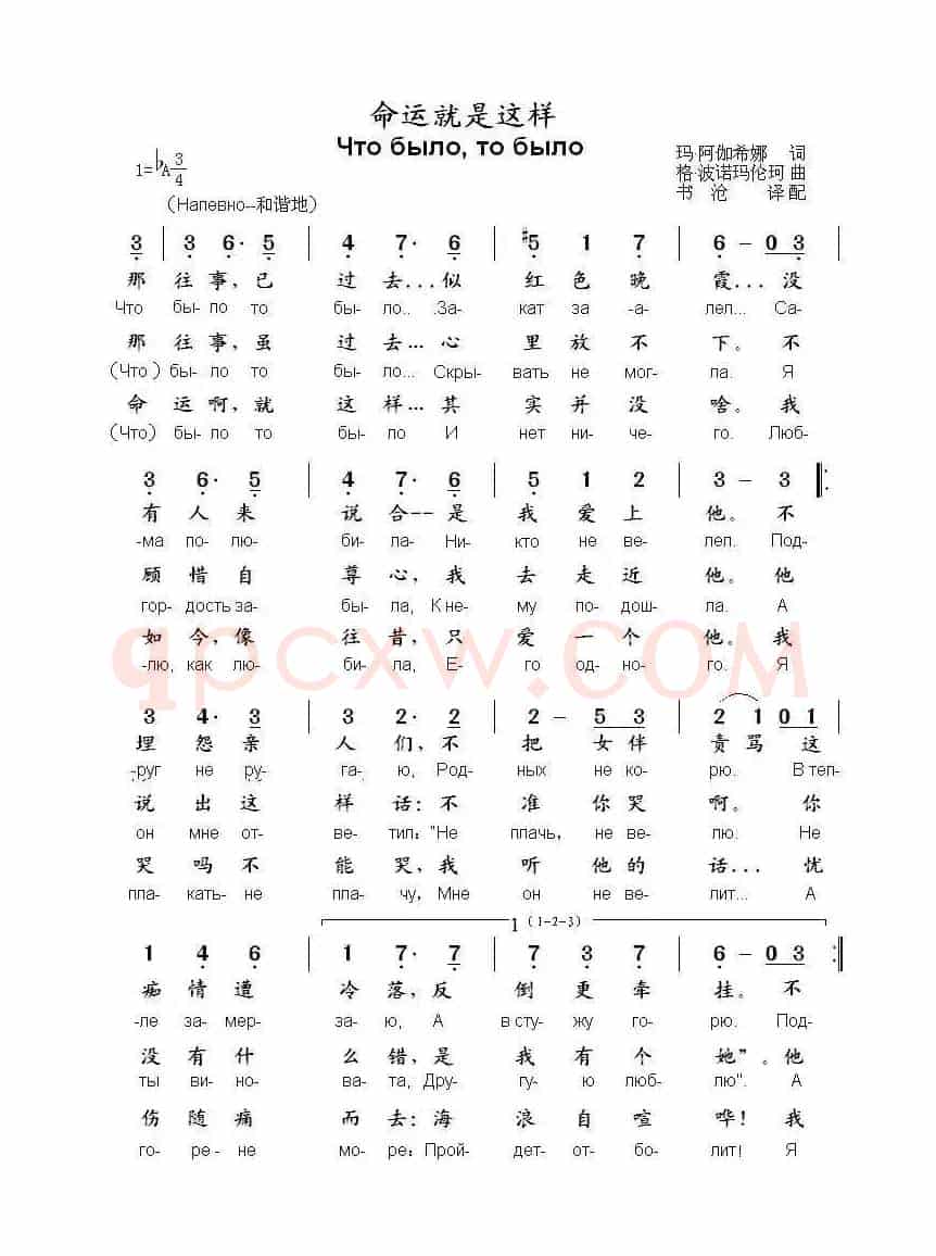 命运就是这样Что было то было（中俄简谱）