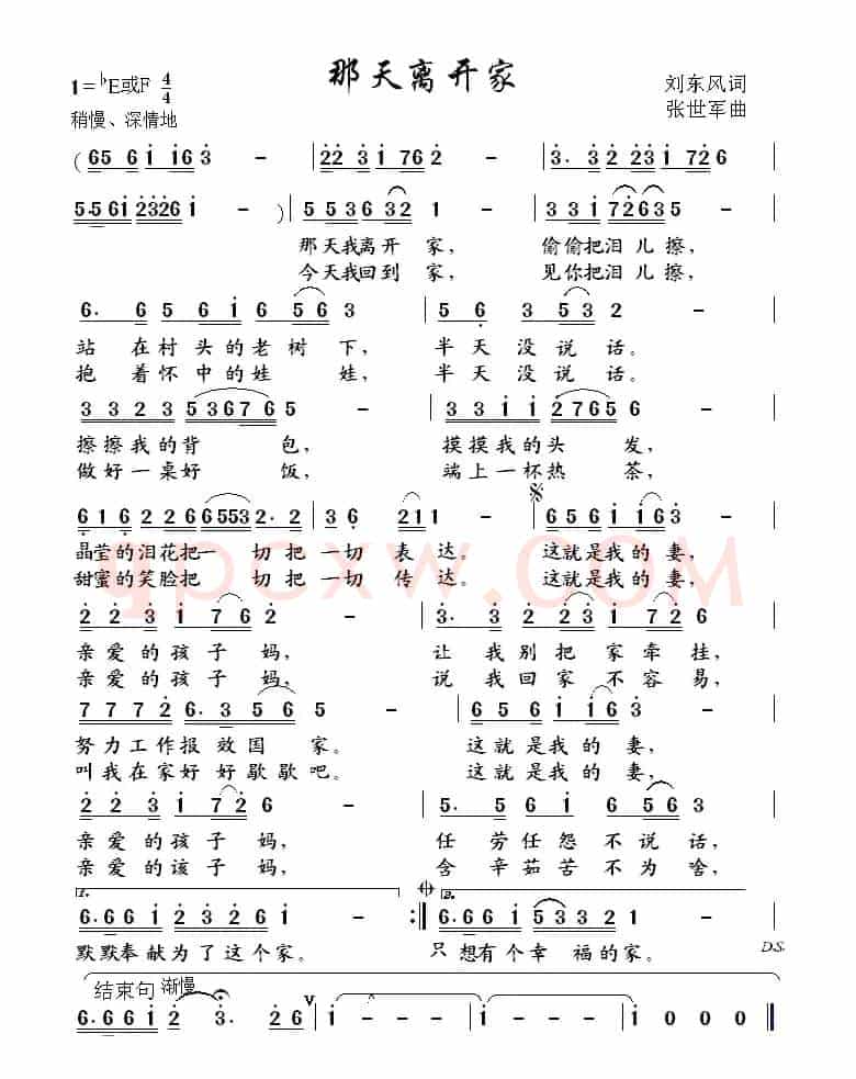 那天离开家
