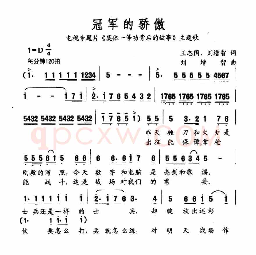 冠军的骄傲