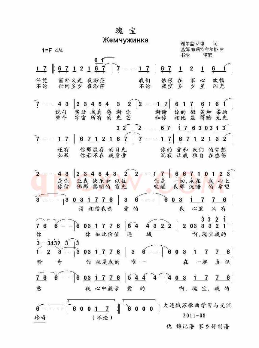 瑰宝Жемчужинка（中俄简谱）