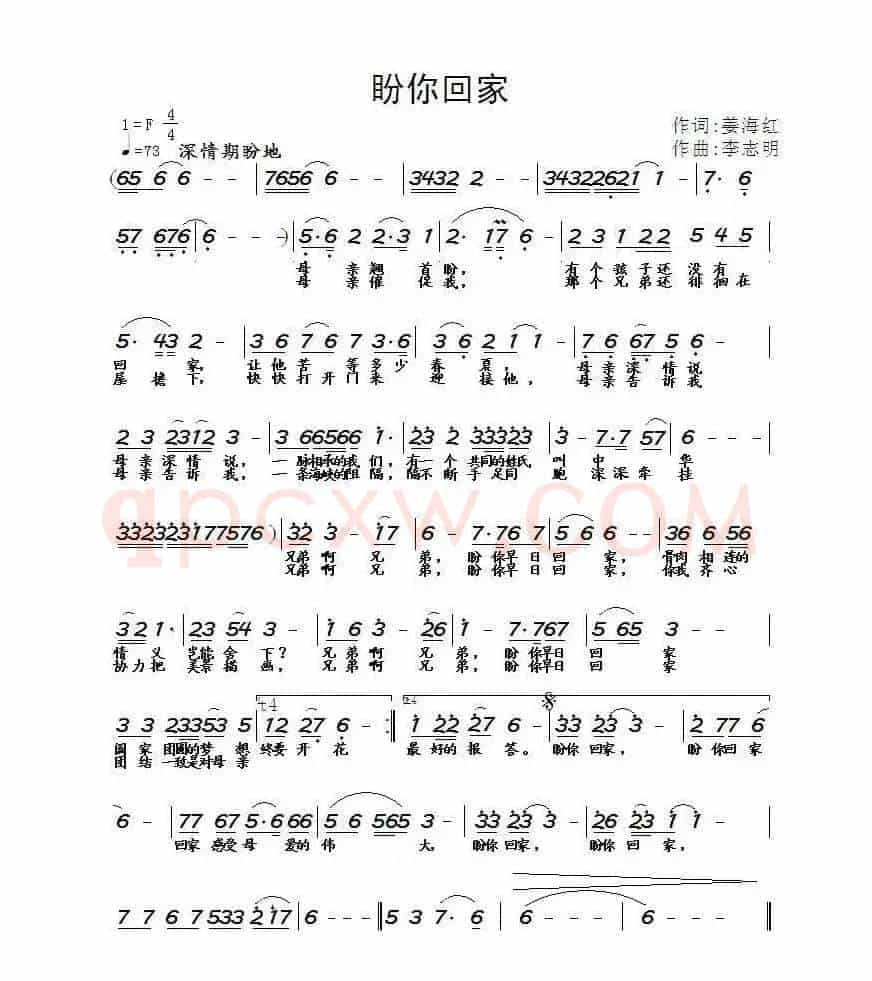 盼你回家（姜海红词 李志明曲）