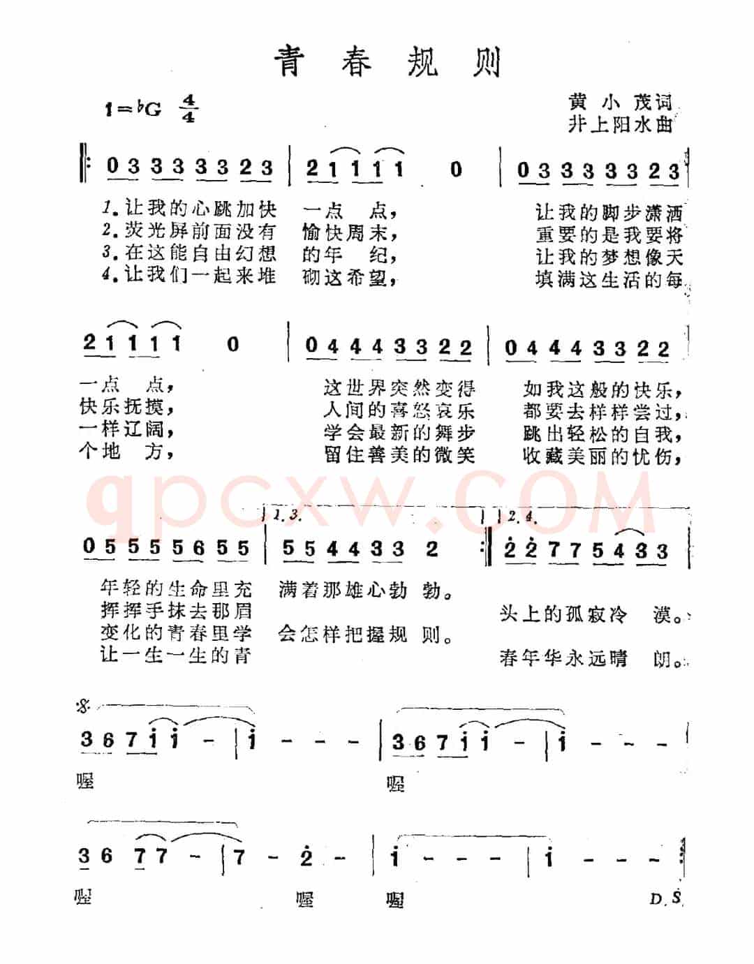 青春规则