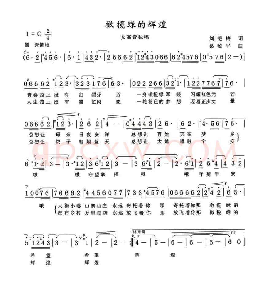 橄榄绿的辉煌