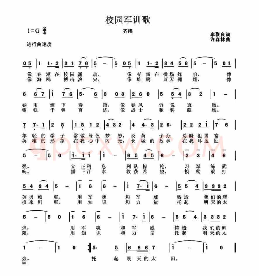 校园军训歌