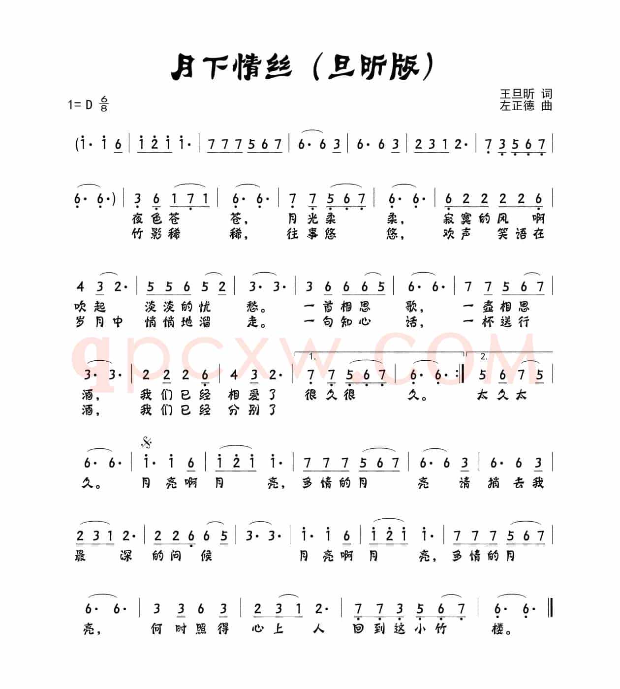 月下情丝