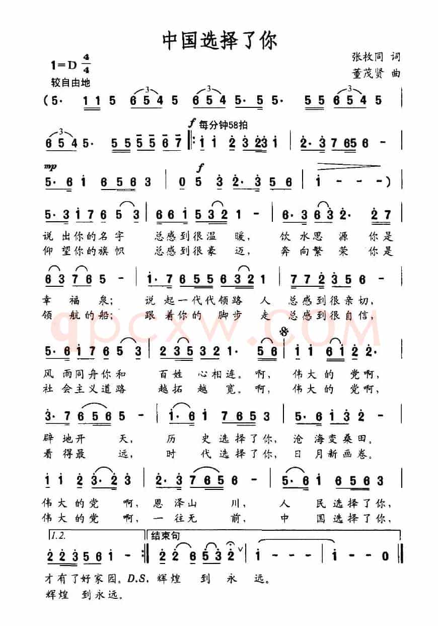中国选择了你（张枚同词 董茂贤曲）