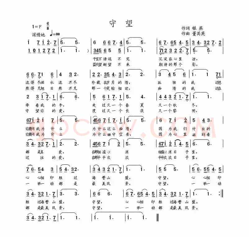 守望（银燕词 董其英曲）