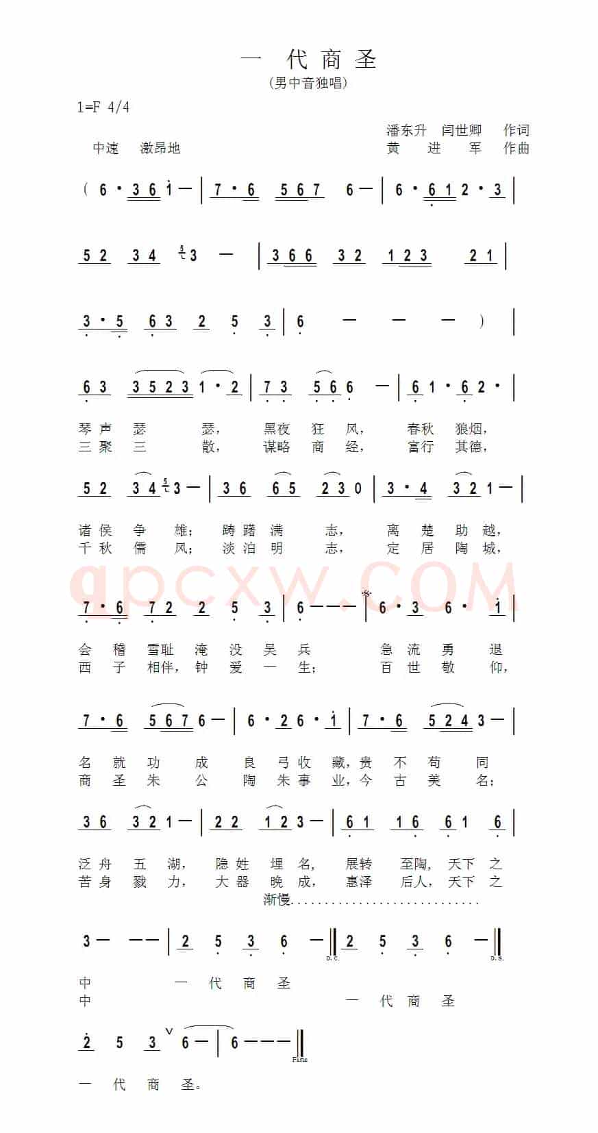 一代商圣