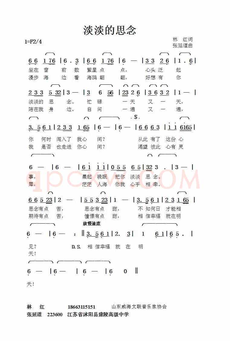 淡淡的思念（林红词张延道曲）