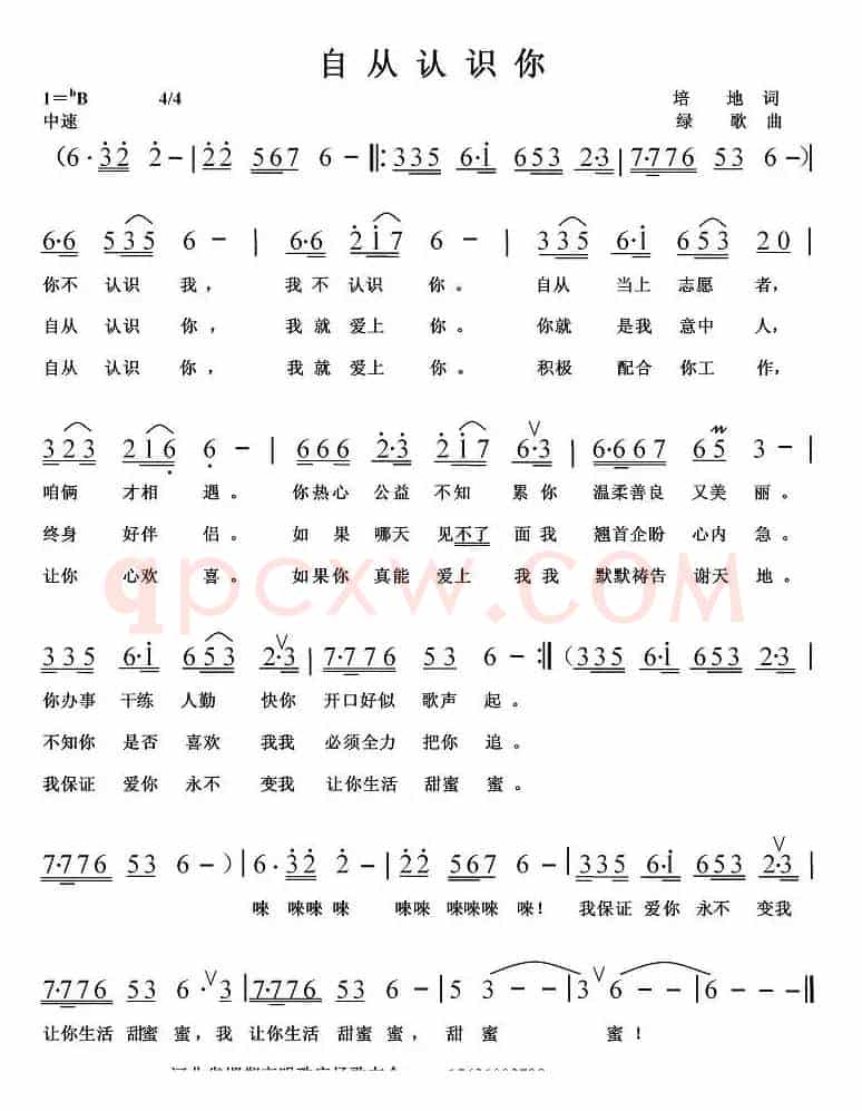 自从认识你（培地词 绿歌曲）