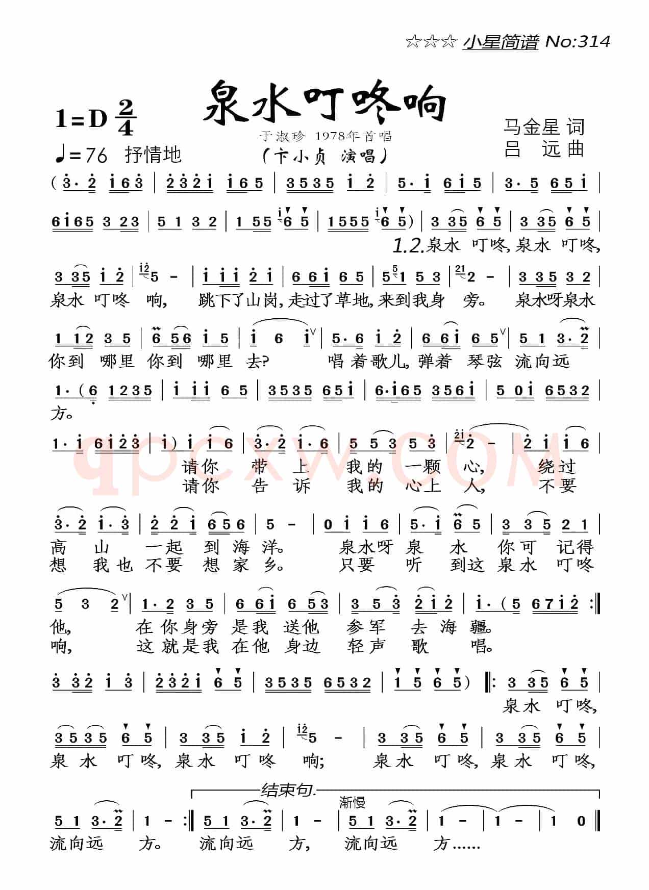 泉水叮咚响