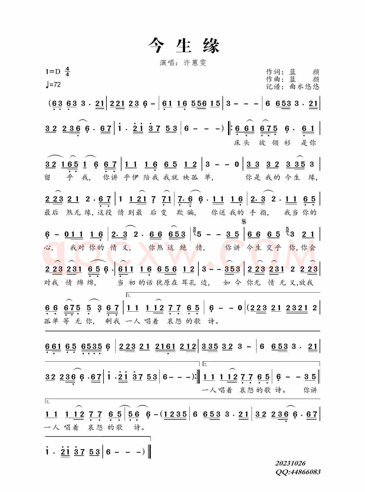 今生缘（许蕙雯 版）