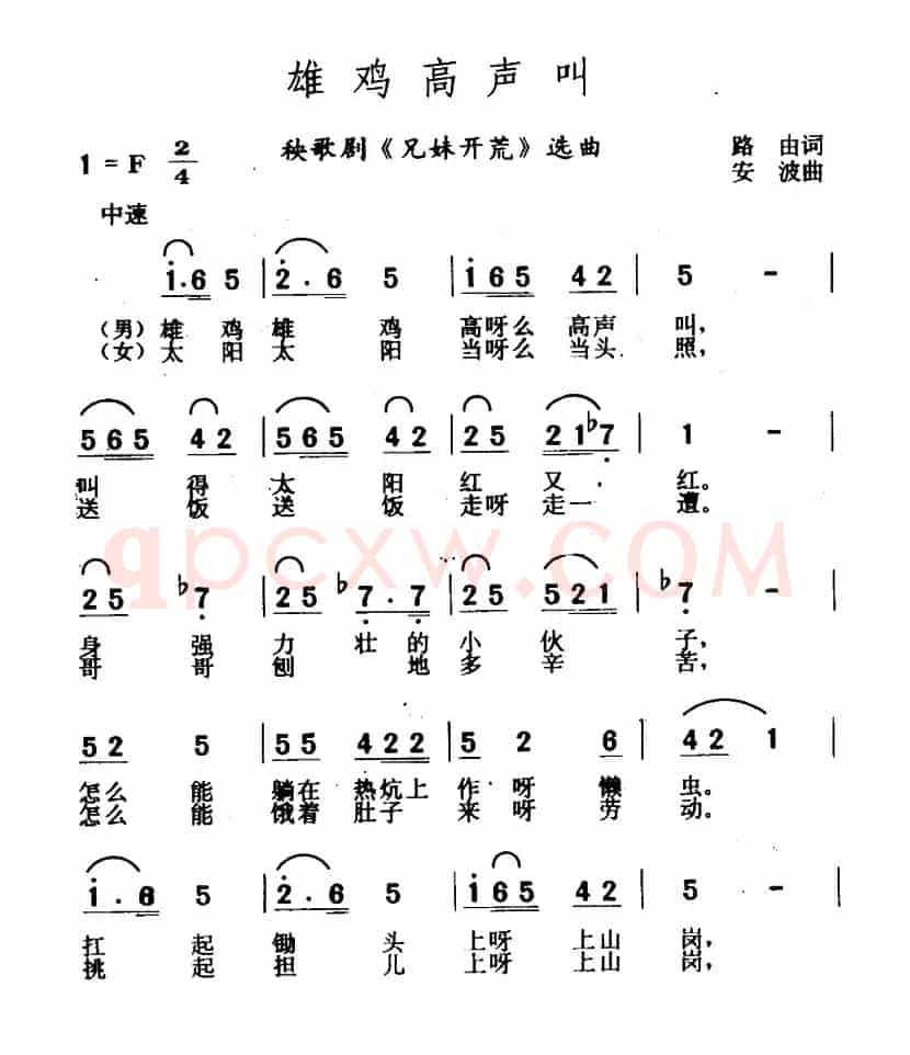 雄鸡高声叫（秧歌剧《兄妹开荒》选曲）