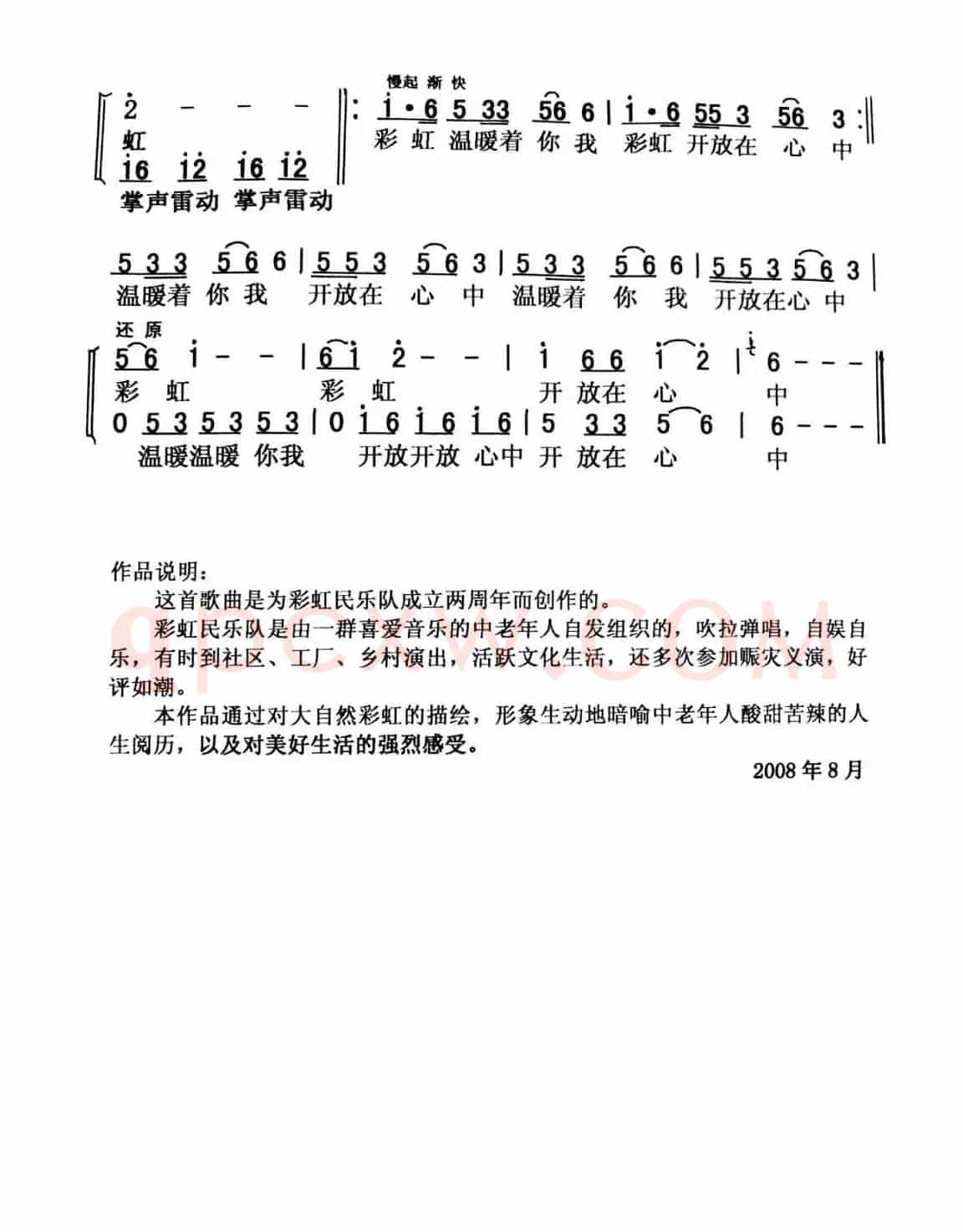 心中的彩虹(词曲 刘泽湖)