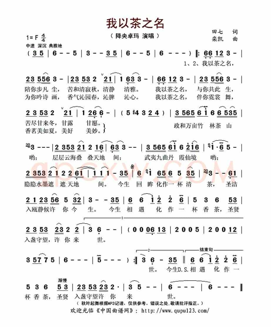 我以茶之名