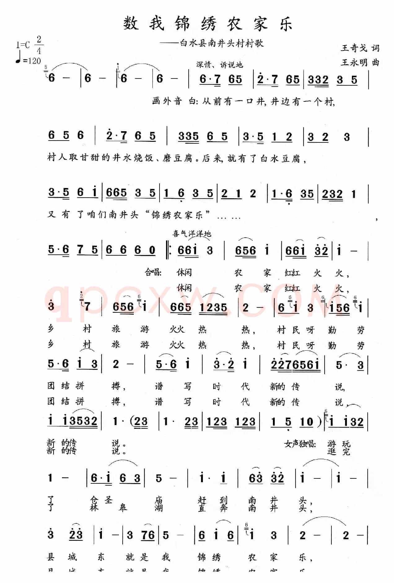 数我锦绣农家乐