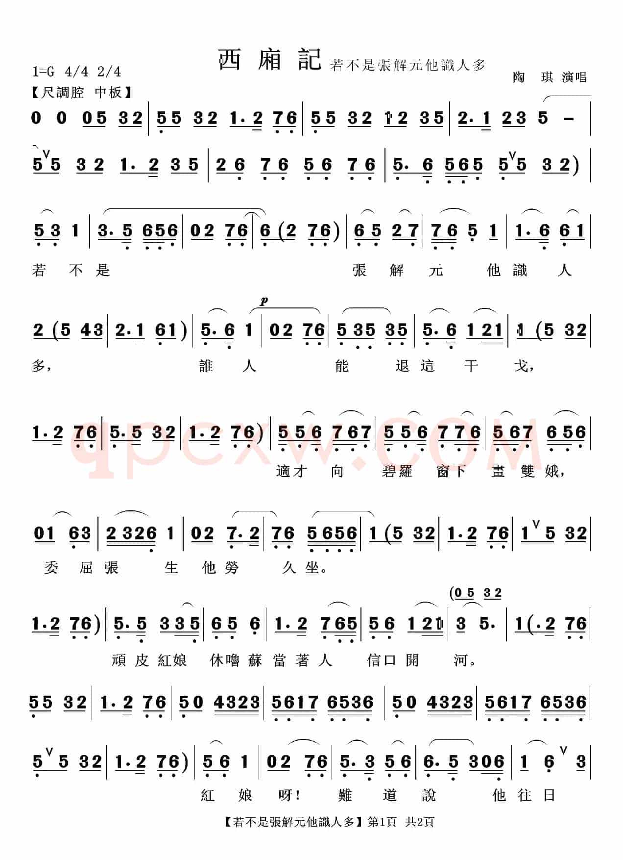 若不是张解元他识人多（越剧《西厢记》选段）