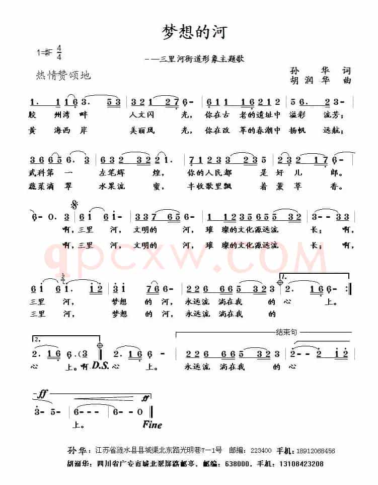 梦想的河