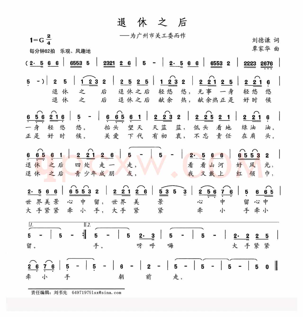 退休之后（为广州市关工委而作）