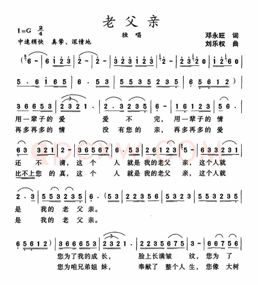 老父亲（邓永旺词 刘乐权曲）