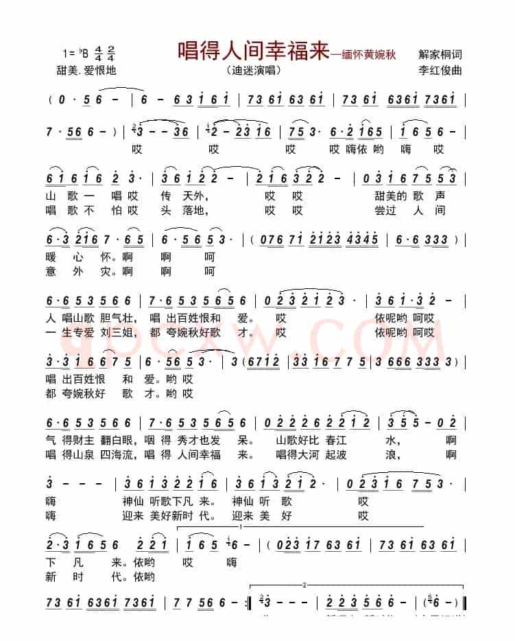 唱得人间幸福来——缅怀黄婉秋