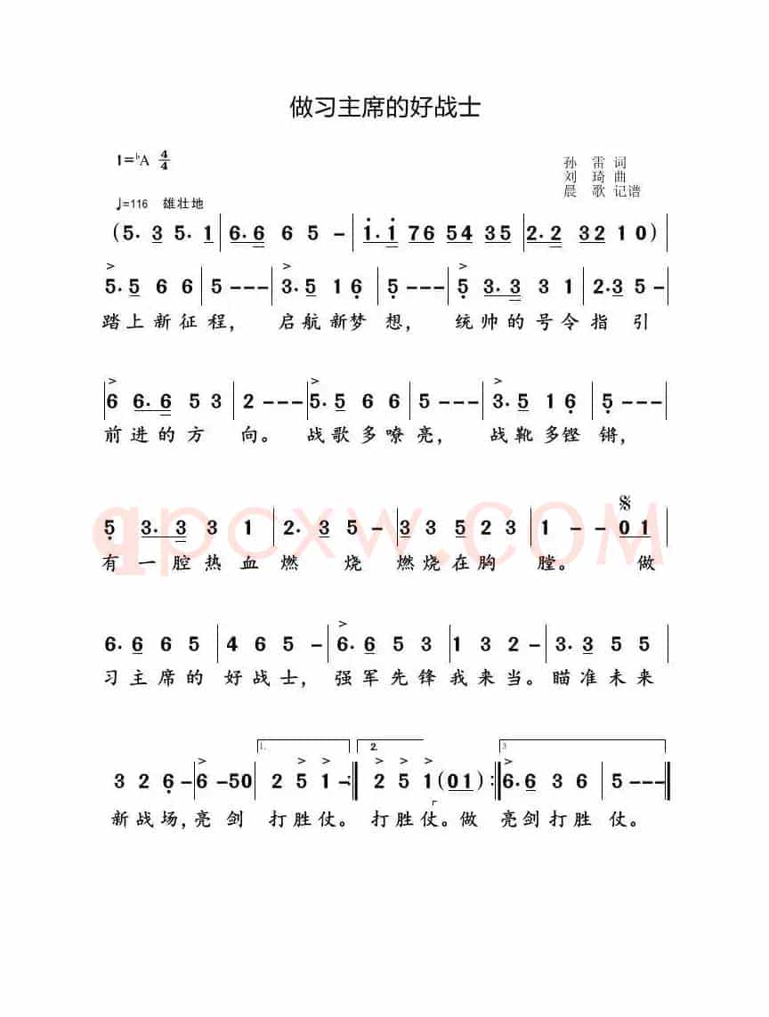 做习主席的好战士