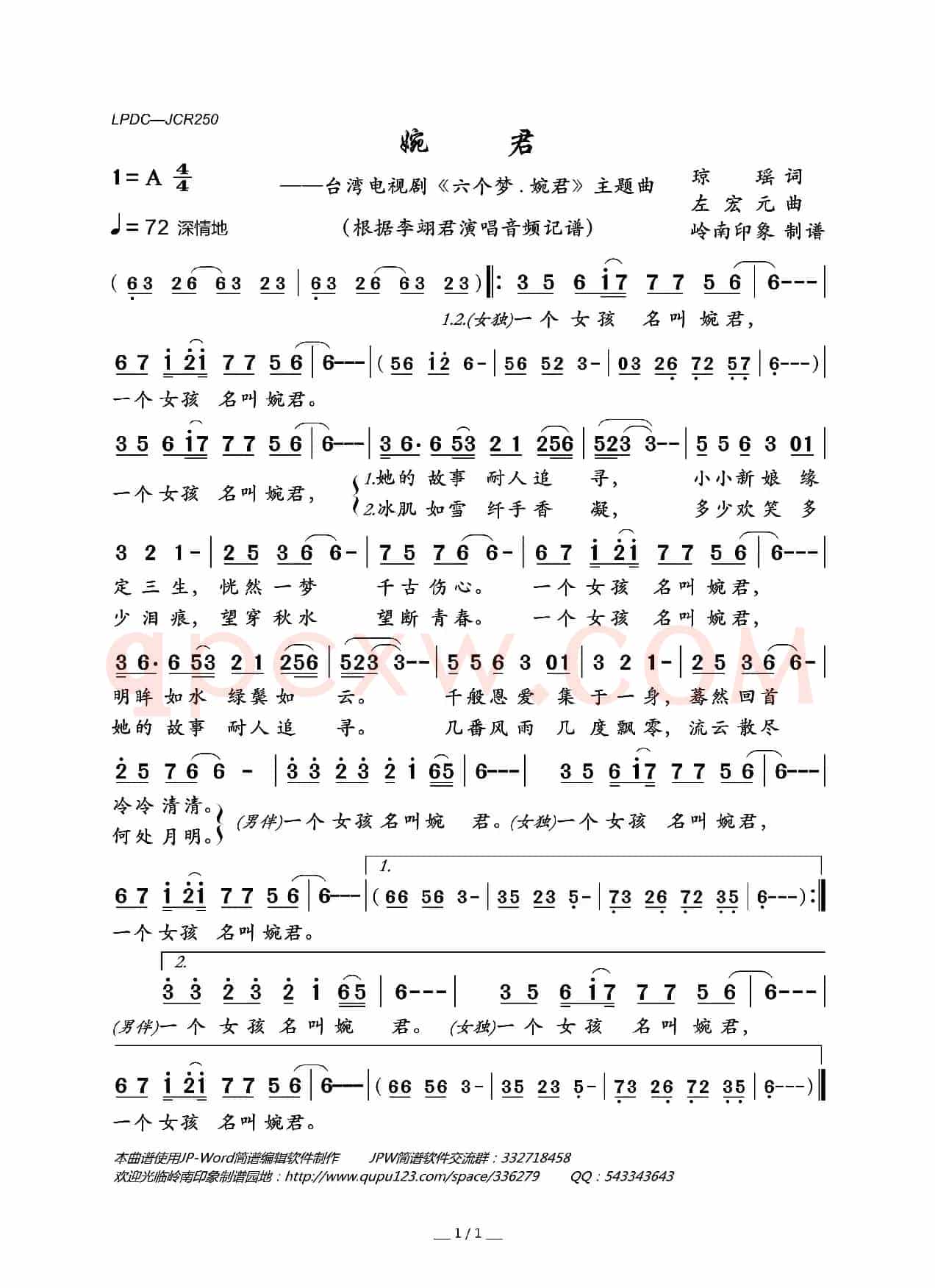 婉君（台湾电视剧《六个梦 . 婉君》主题曲）