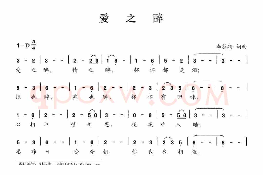 爱之醉（李芬特词 李芬特曲）