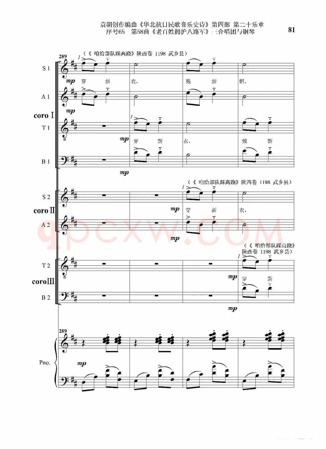 序号65第58曲《老百姓拥护八路军》三合唱团与钢琴