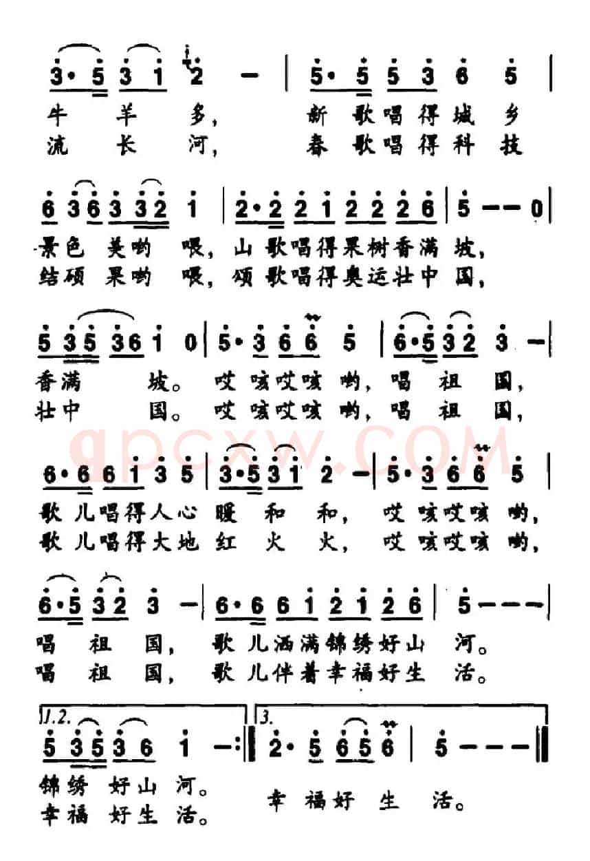 唱祖国（杜晓言词 任秀岭曲）
