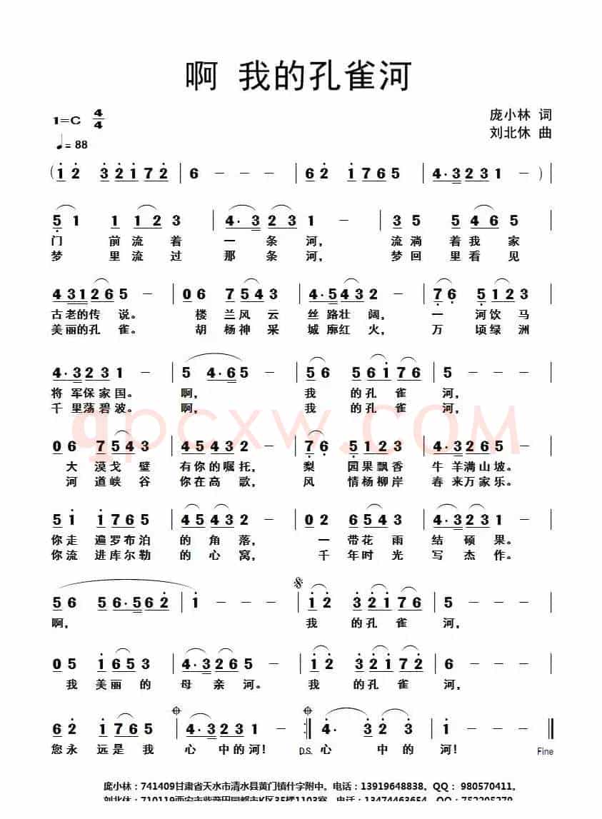 啊 我的孔雀河