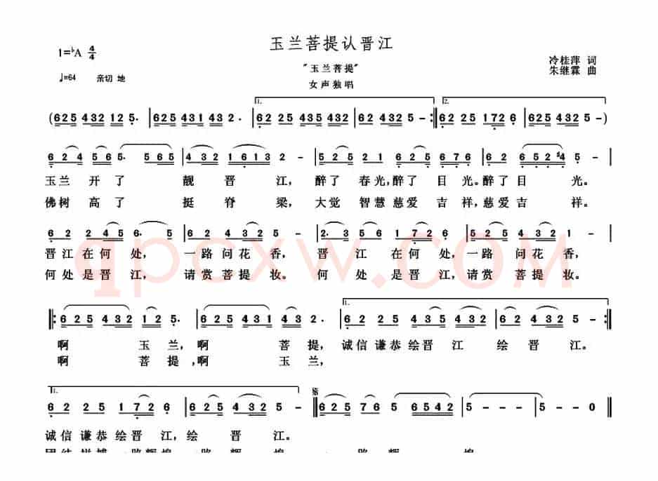 玉兰菩提认晋江
