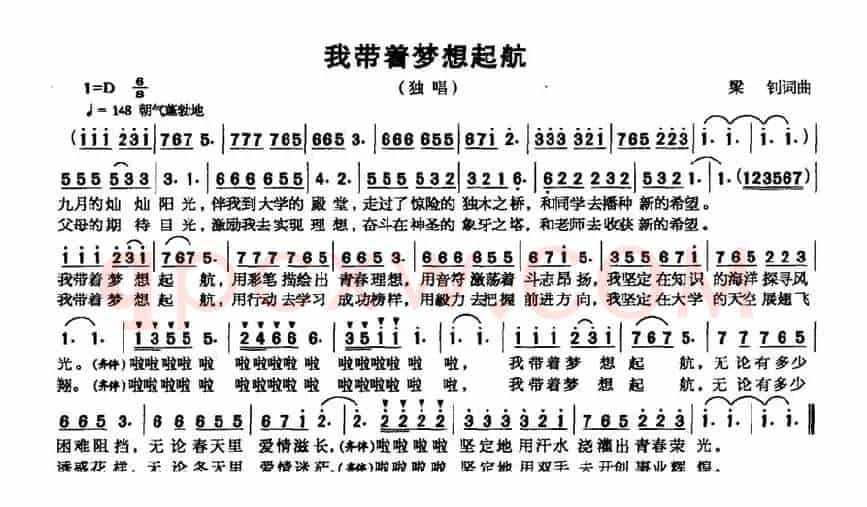 我带着梦想起航