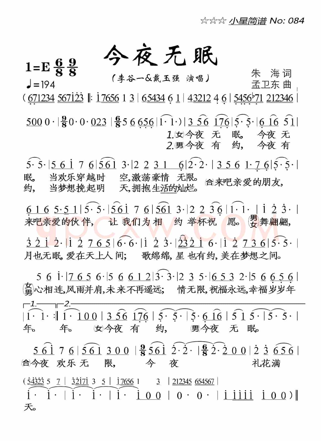 今夜无眠