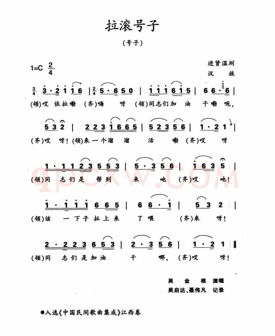 拉滚号子