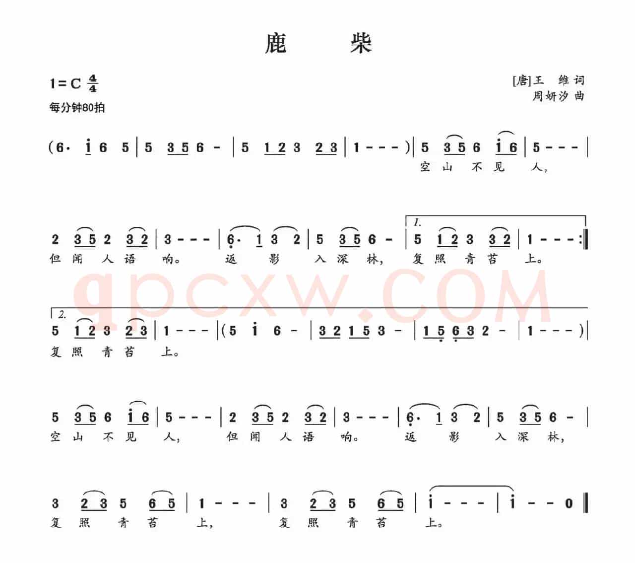 鹿柴（[唐]王维词 周妍汐曲）