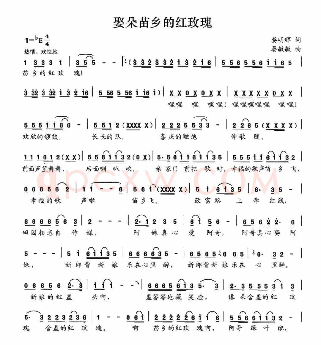 娶朵苗乡的红玫瑰